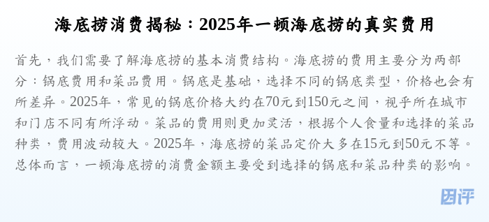 海底捞消费揭秘:2025年一顿海底捞的真实费用