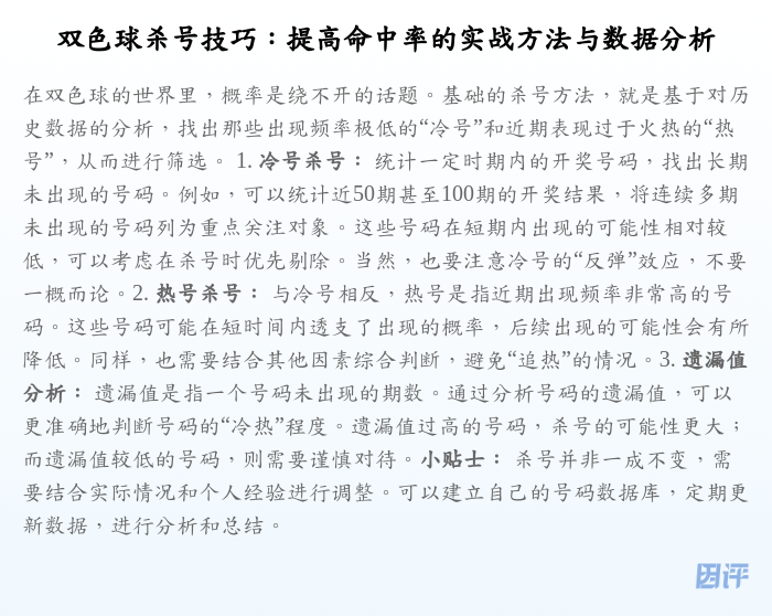 双色球杀号技巧:提高命中率的实战方法与数据分析