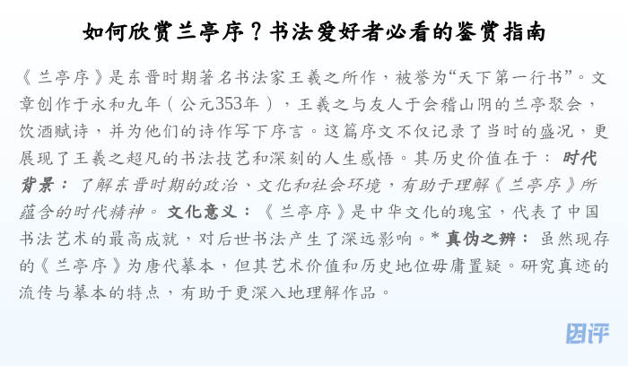 如何欣赏兰亭序?书法爱好者必看的鉴赏指南