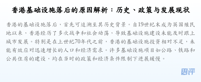香港基础设施落后的原因解析:历史、政策与发展现状