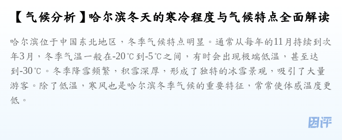 【气候分析】哈尔滨冬天的寒冷程度与气候特点全面解读