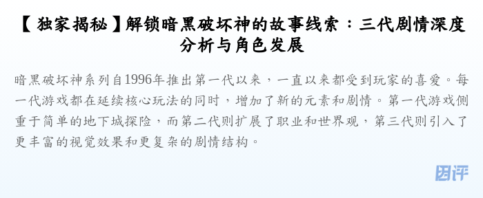 【独家揭秘】解锁暗黑破坏神的故事线索:三代剧情深度分析与角色发展