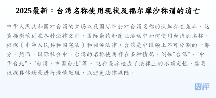 2025最新:台湾名称使用现状及福尔摩沙称谓的消亡