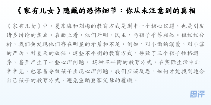 《家有儿女》隐藏的恐怖细节:你从未注意到的真相
