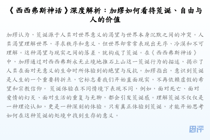 《西西弗斯神话》深度解析:加缪如何看待荒诞、自由与人的价值