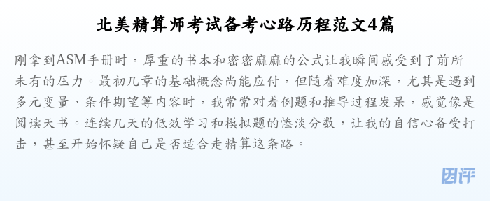 北美精算师考试备考心路历程范文4篇