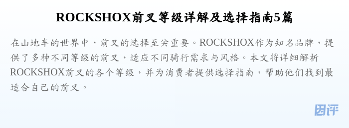 ROCKSHOX前叉等级详解及选择指南5篇