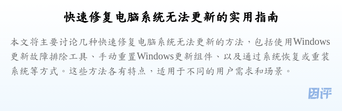 快速修复电脑系统无法更新的实用指南