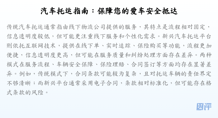 汽车托运指南:保障您的爱车安全抵达