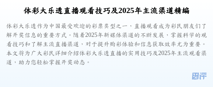体彩大乐透直播观看技巧及2025年主流渠道精编