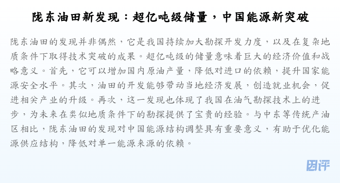 陇东油田新发现:超亿吨级储量,中国能源新突破