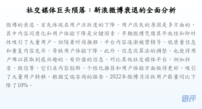 社交媒体巨头陨落:新浪微博衰退的全面分析