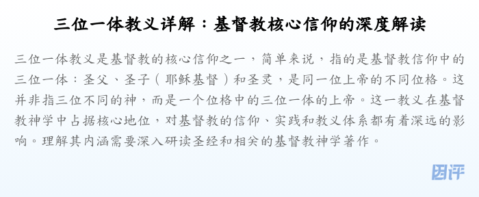 三位一体教义详解:基督教核心信仰的深度解读