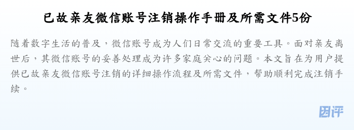 已故亲友微信账号注销操作手册及所需文件5份