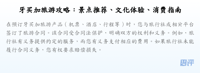 牙买加旅游攻略:景点推荐、文化体验、消费指南