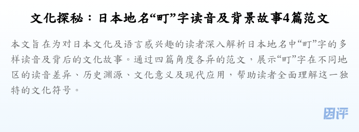 文化探秘:日本地名“町”字读音及背景故事4篇范文