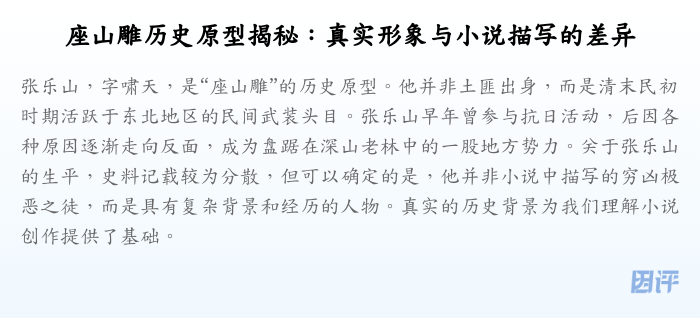 座山雕历史原型揭秘:真实形象与小说描写的差异