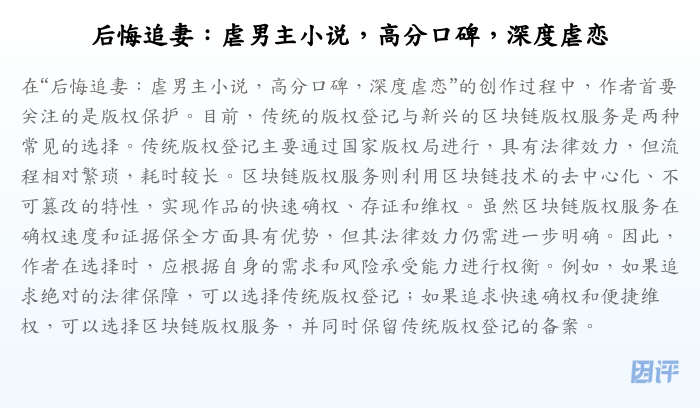 后悔追妻:虐男主小说,高分口碑,深度虐恋