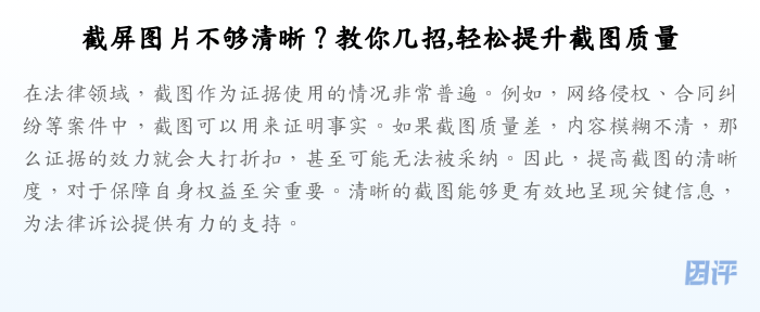截屏图片不够清晰?教你几招,轻松提升截图质量