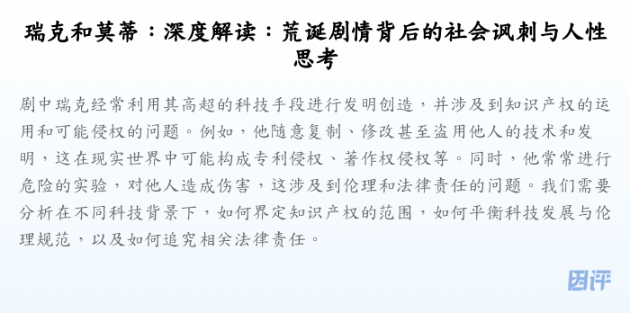 瑞克和莫蒂:深度解读:荒诞剧情背后的社会讽刺与人性思考