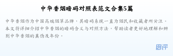 中华香烟暗码对照表范文合集5篇