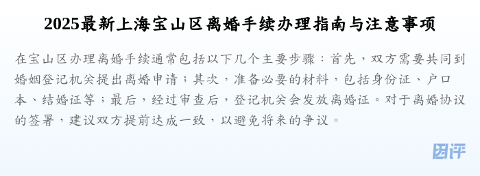 2025最新上海宝山区离婚手续办理指南与注意事项