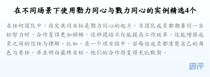 在不同场景下使用勠力同心与戮力同心的实例精选4个