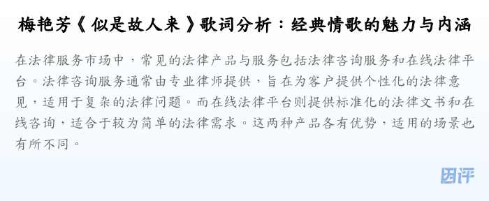 梅艳芳《似是故人来》歌词分析:经典情歌的魅力与内涵
