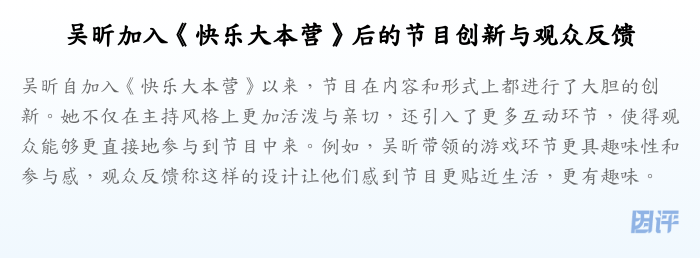 吴昕加入《快乐大本营》后的节目创新与观众反馈