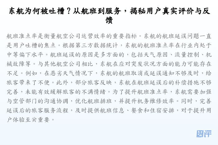 东航为何被吐槽?从航班到服务,揭秘用户真实评价与反馈