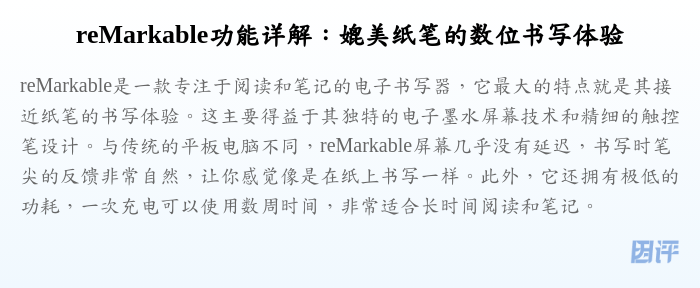 reMarkable功能详解:媲美纸笔的数位书写体验