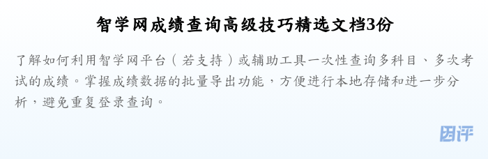 智学网成绩查询高级技巧精选文档3份