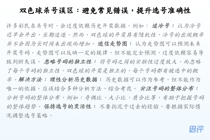 双色球杀号误区:避免常见错误,提升选号准确性