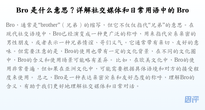 Bro 是什么意思?详解社交媒体和日常用语中的 Bro