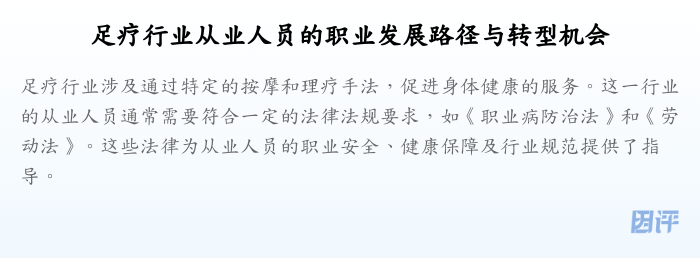 足疗行业从业人员的职业发展路径与转型机会