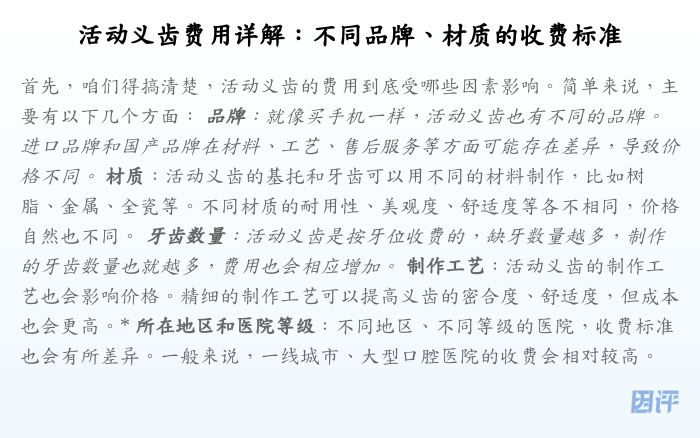 活动义齿费用详解:不同品牌、材质的收费标准