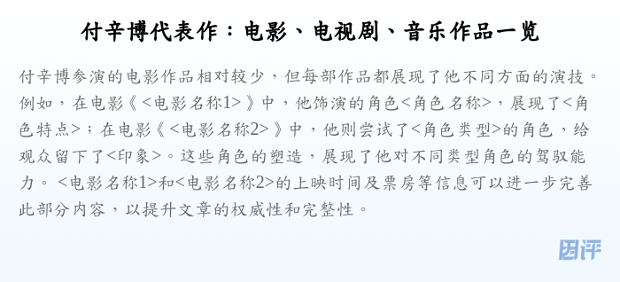 付辛博代表作:电影、电视剧、音乐作品一览