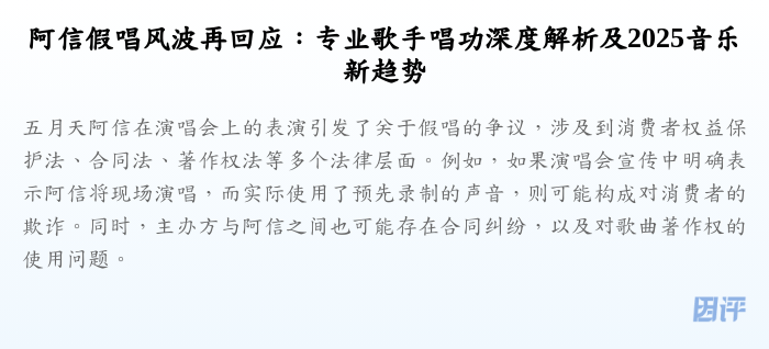 阿信假唱风波再回应:专业歌手唱功深度解析及2025音乐新趋势