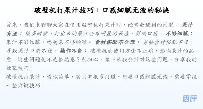破壁机打果汁技巧:口感细腻无渣的秘诀