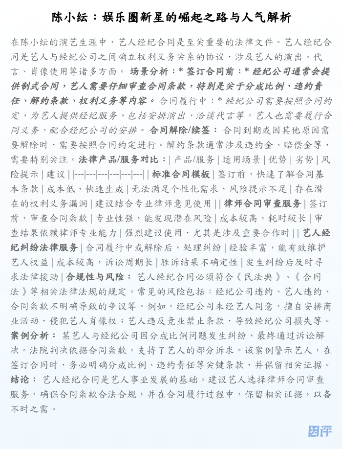 陈小纭:娱乐圈新星的崛起之路与人气解析