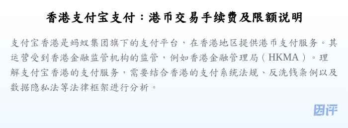 香港支付宝支付:港币交易手续费及限额说明