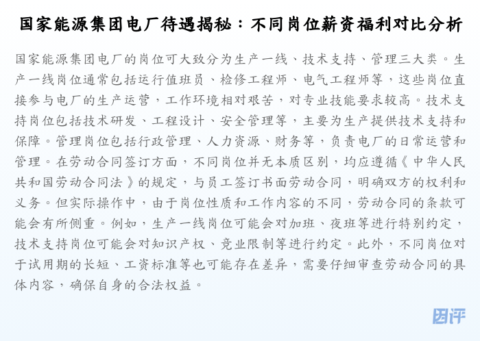 国家能源集团电厂待遇揭秘:不同岗位薪资福利对比分析