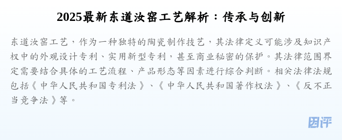 2025最新东道汝窑工艺解析:传承与创新