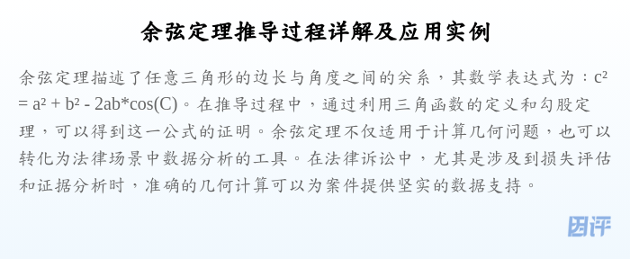 余弦定理推导过程详解及应用实例