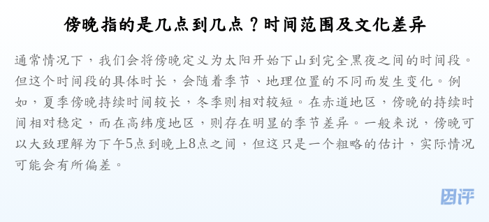傍晚指的是几点到几点?时间范围及文化差异