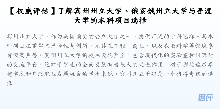 【权威评估】了解宾州州立大学、俄亥俄州立大学与普渡大学的本科项目选择