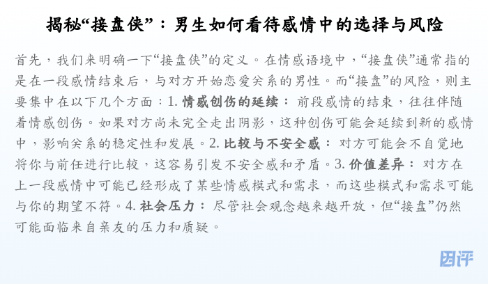 揭秘“接盘侠”:男生如何看待感情中的选择与风险