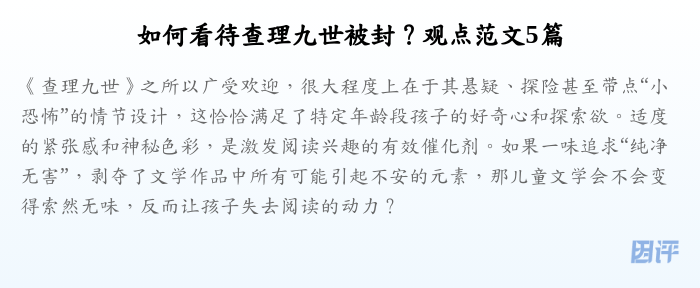 如何看待查理九世被封?观点范文5篇