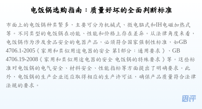 电饭锅选购指南:质量好坏的全面判断标准