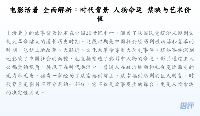 电影活着_全面解析:时代背景_人物命运_禁映与艺术价值